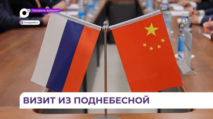 Китайская делегация из города Цзизи с визитом посетила Уссурийск