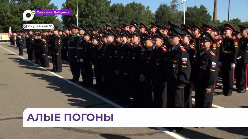 Необычным подарком ознаменовался День знаний в Уссурийском суворовском училище