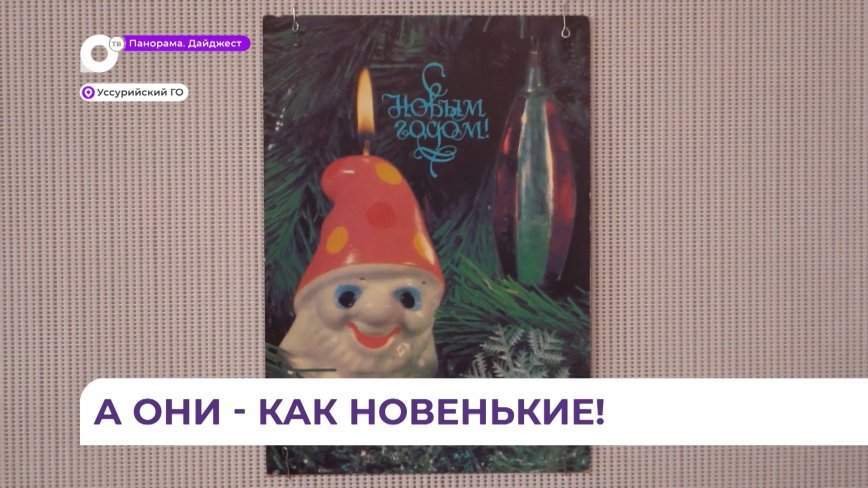 Уссурийский городской музей украсил один из залов в советском стиле