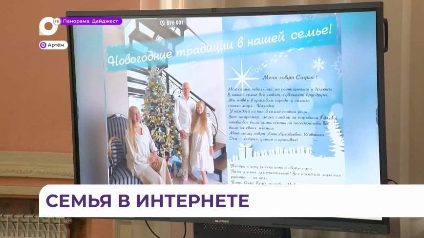 «Безопасный Рунет для семьи Приморья» повысил медиаграмотность родителей и детей