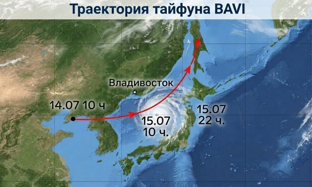 Синоптики уточнили траекторию супертайфуна BAVI и его влияние на Приморье 