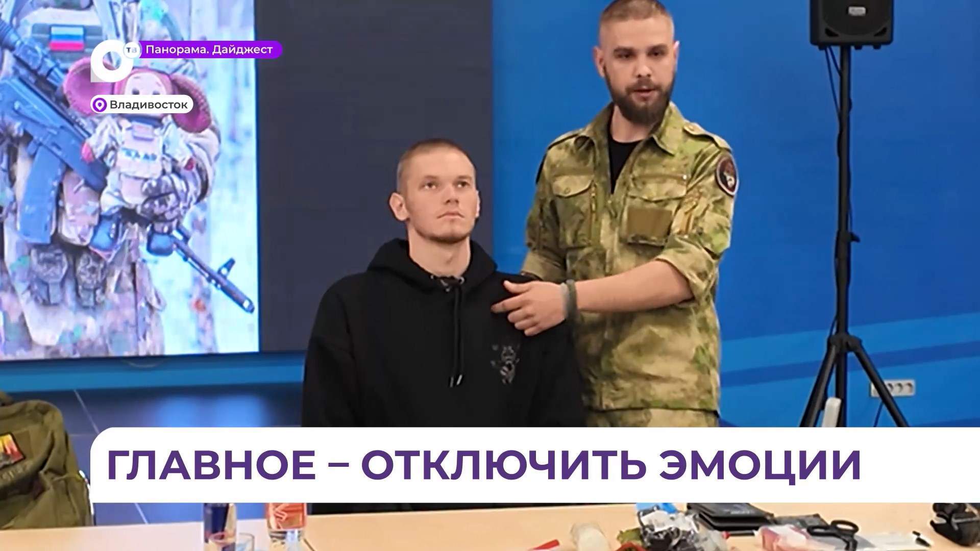 Во Владивостоке студентам рассказали про тактическую медицину
