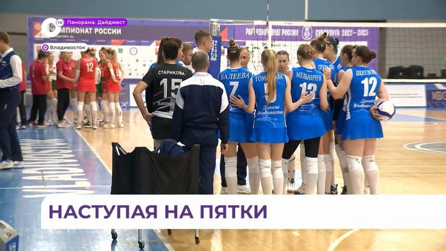 Чемпионат России по женскому волейболу продолжается во Владивостоке