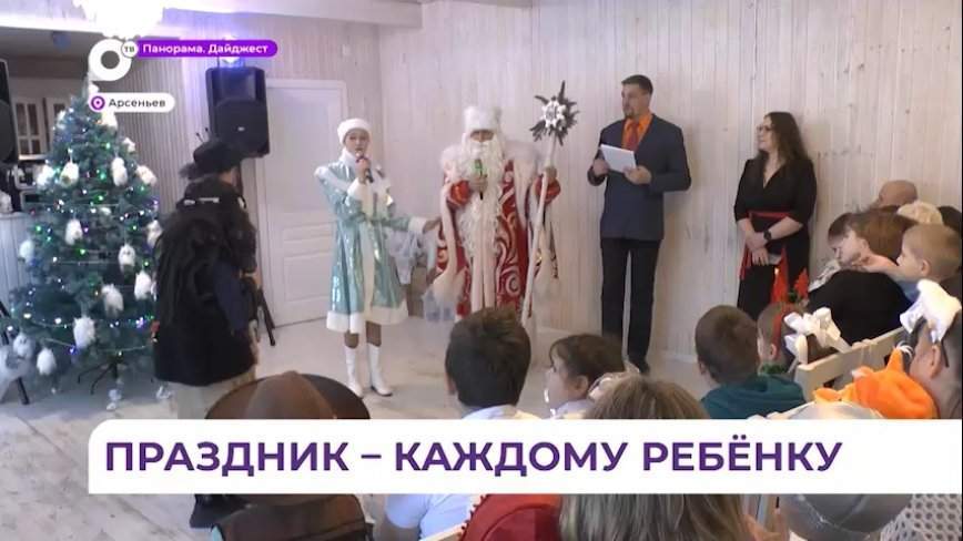 В Арсеньеве для особенных детей организовали новогодний праздник