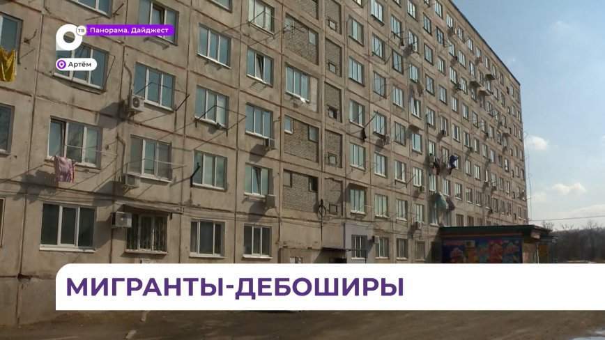В Артёме полиция привлекла к ответственности мигрантов-дебоширов