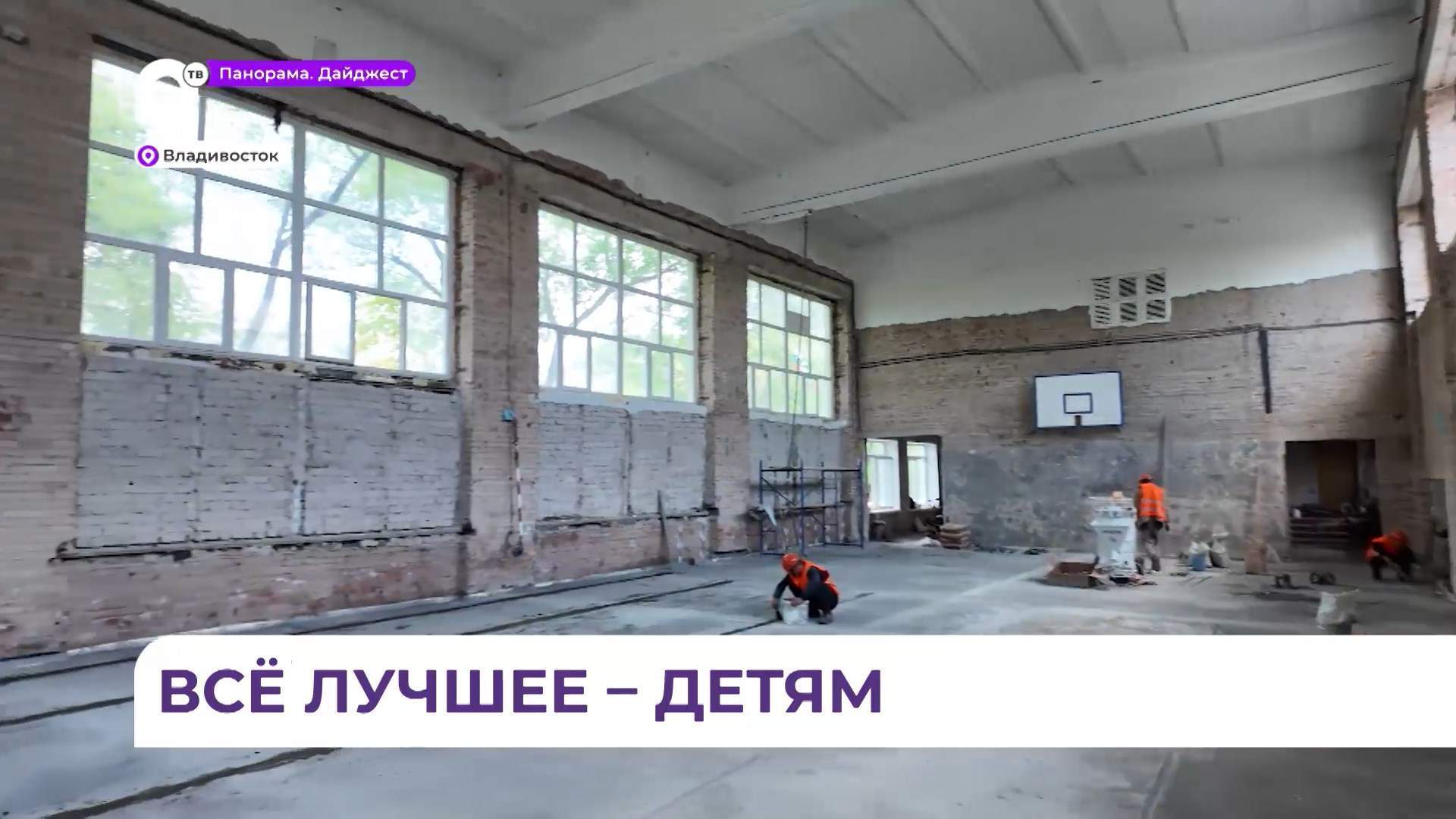 Спортивный зал капитально ремонтируют в школе на Енисейской во Владивостоке
