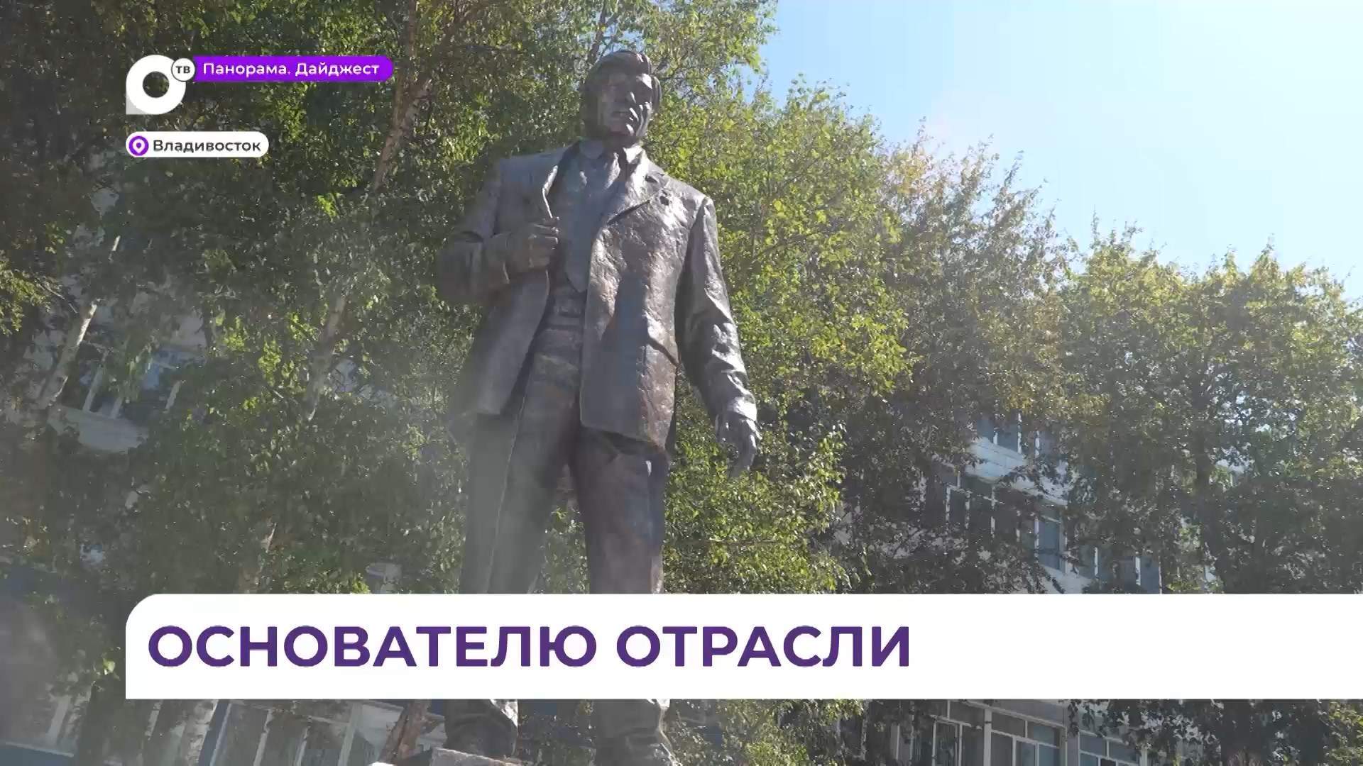 Памятник Герою Соцтруда Александру Ишкову открыли на территории Дальрыбвтуза во Владивостоке