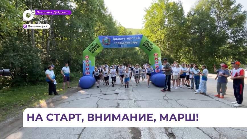 В Дальнегорске состоялся очередной забег в честь Дня металлурга