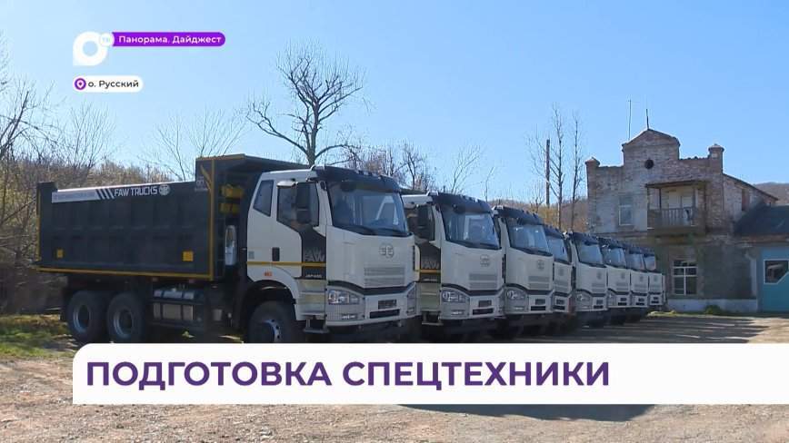 Техника для расчистки русел рек прибыла на остров Русский во Владивостоке