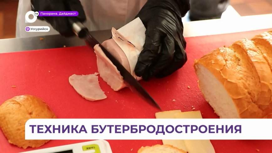 В честь международного дня повара в Уссурийске прошёл кулинарный баттл