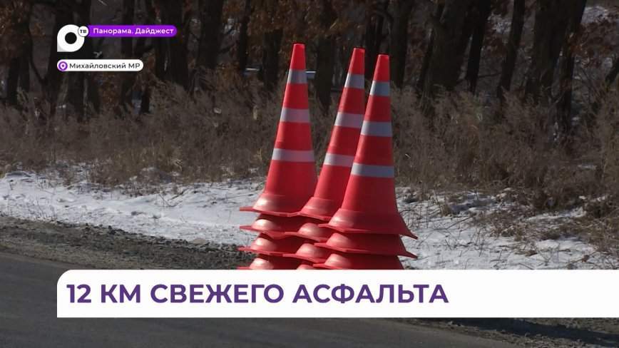 Особо значимую скоростную дорогу открыли в Приморье после ремонта