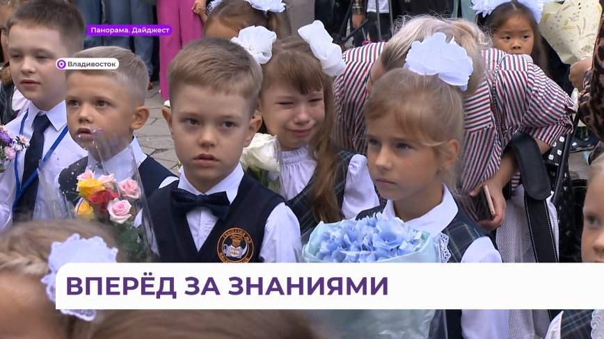 Во Владивостоке в гимназии № 2 150 ребят впервые сядут за парты