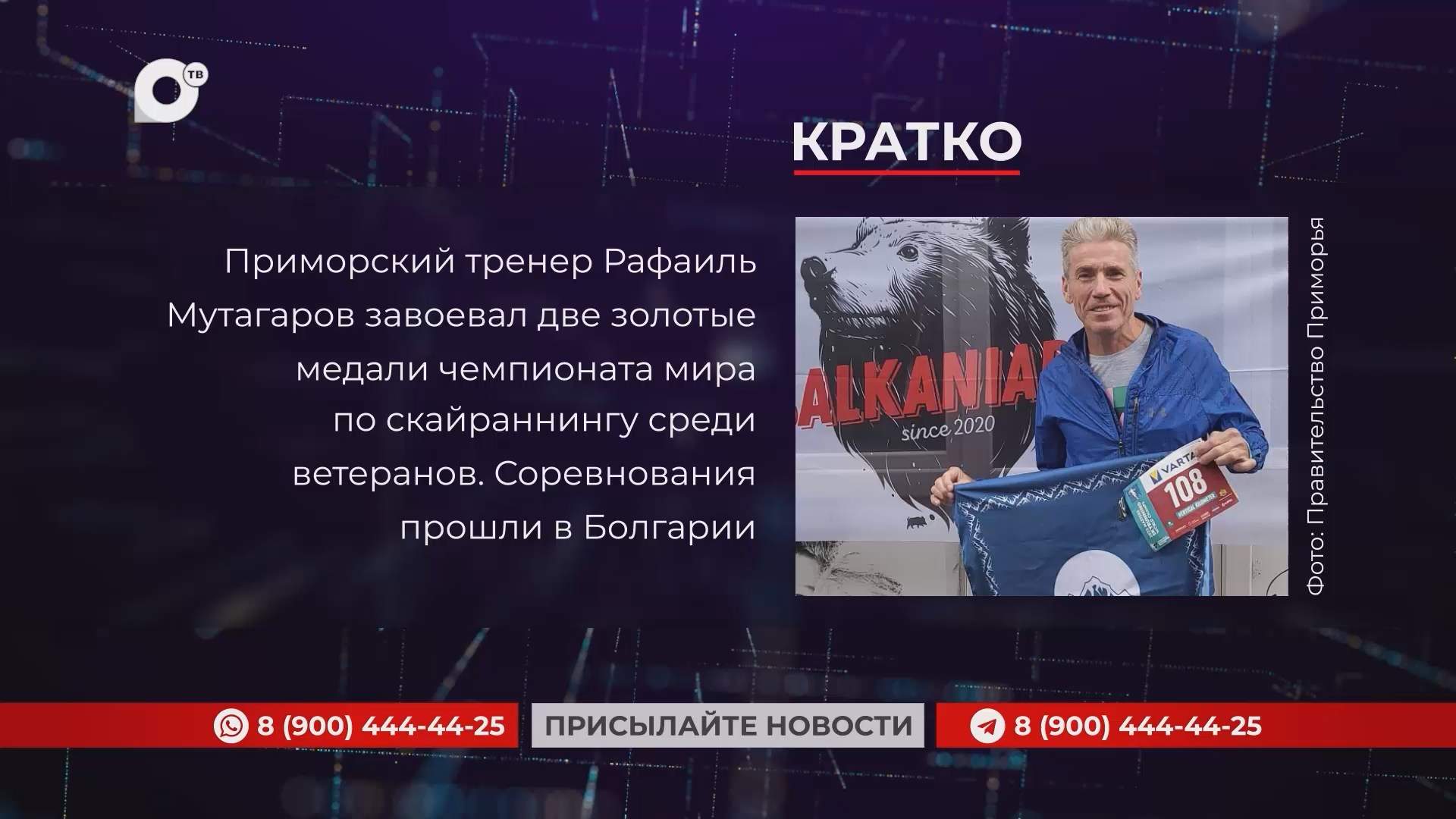 Кратко / 08.10.25