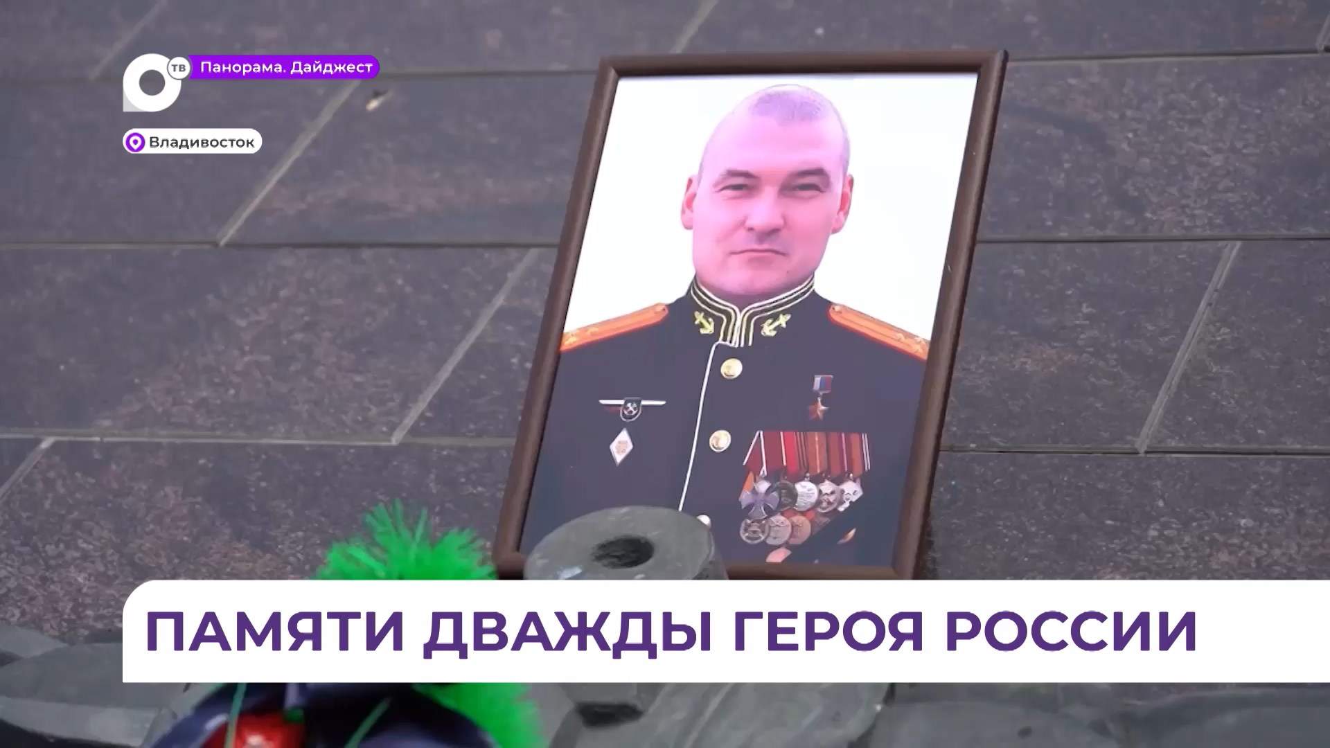 Памяти дважды Героя России, заместителя главкома ВМФ России Михаила Гудкова