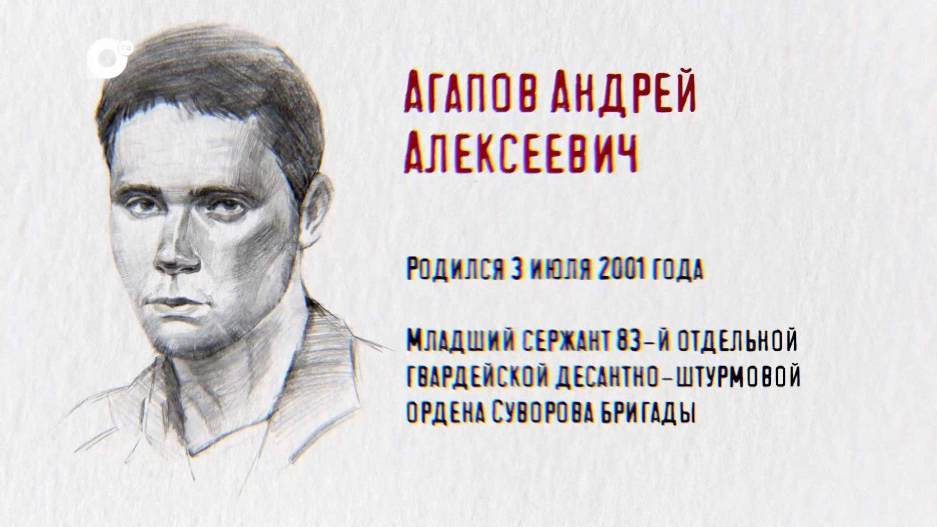 Защитники/ Андрей Агапов