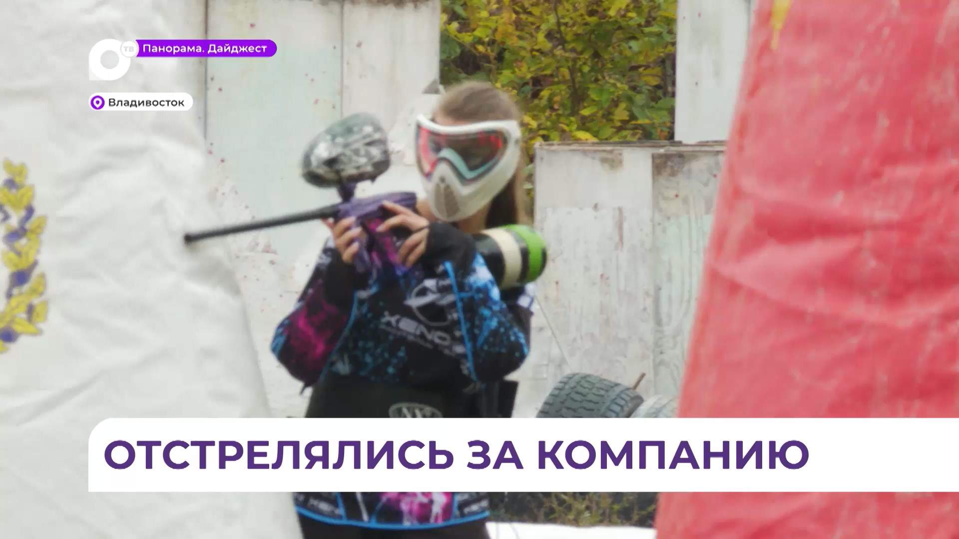 Во Владивостоке в самом разгаре летняя программа 28-й бизнес-спартакиады 