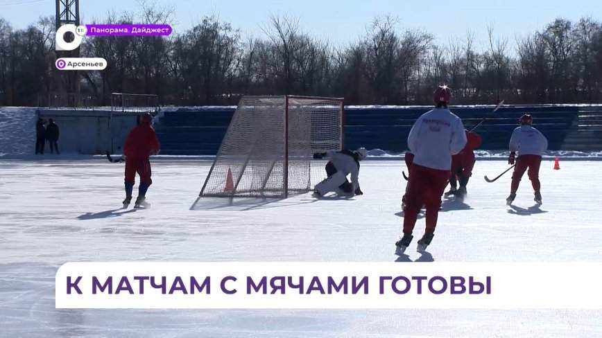 Арсеньевский «Восток» готовится к домашним матчам по хоккею с мячом