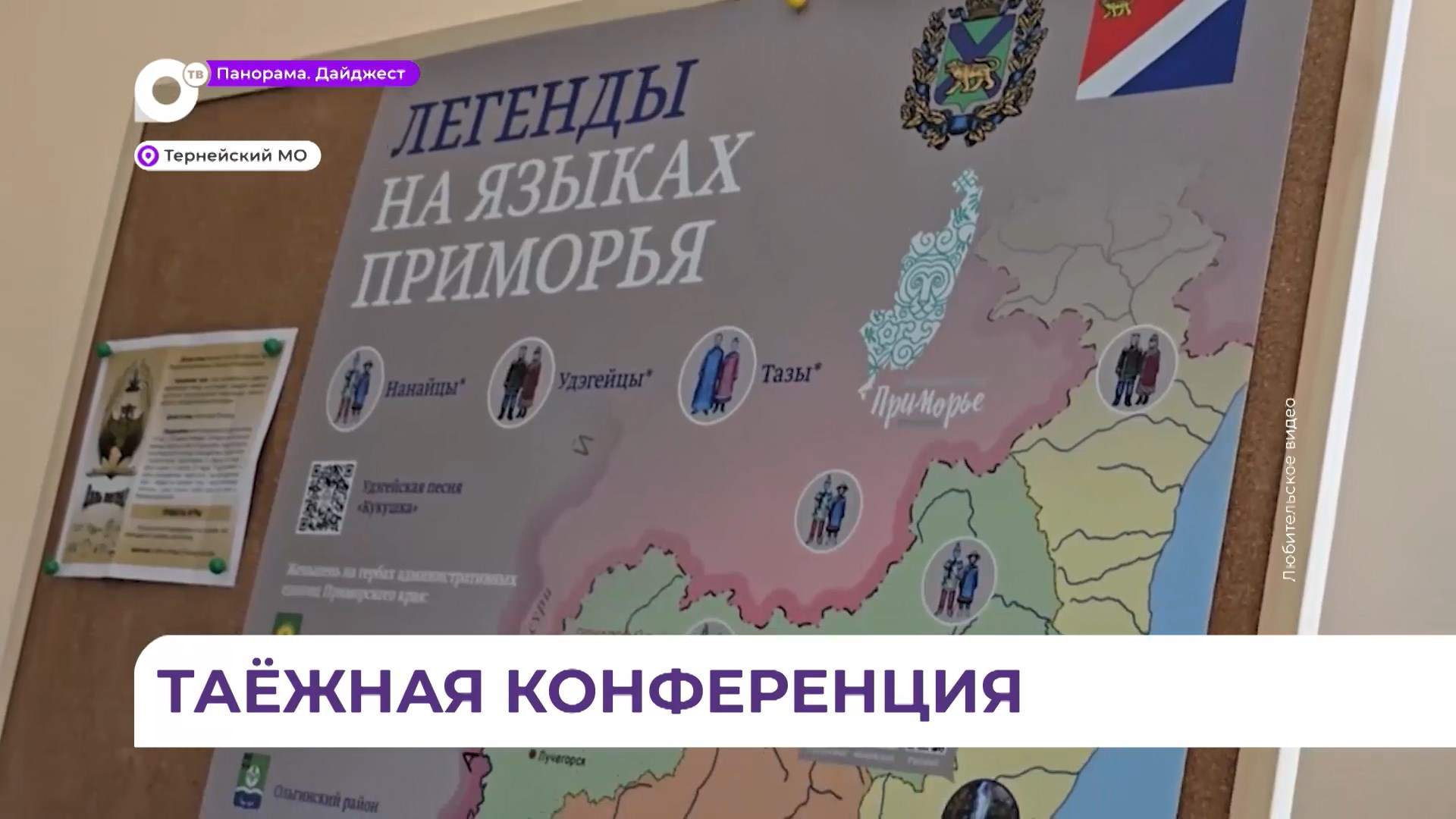 Краеведческая конференция памяти журналиста Ивана Егорчева прошла в Тернее