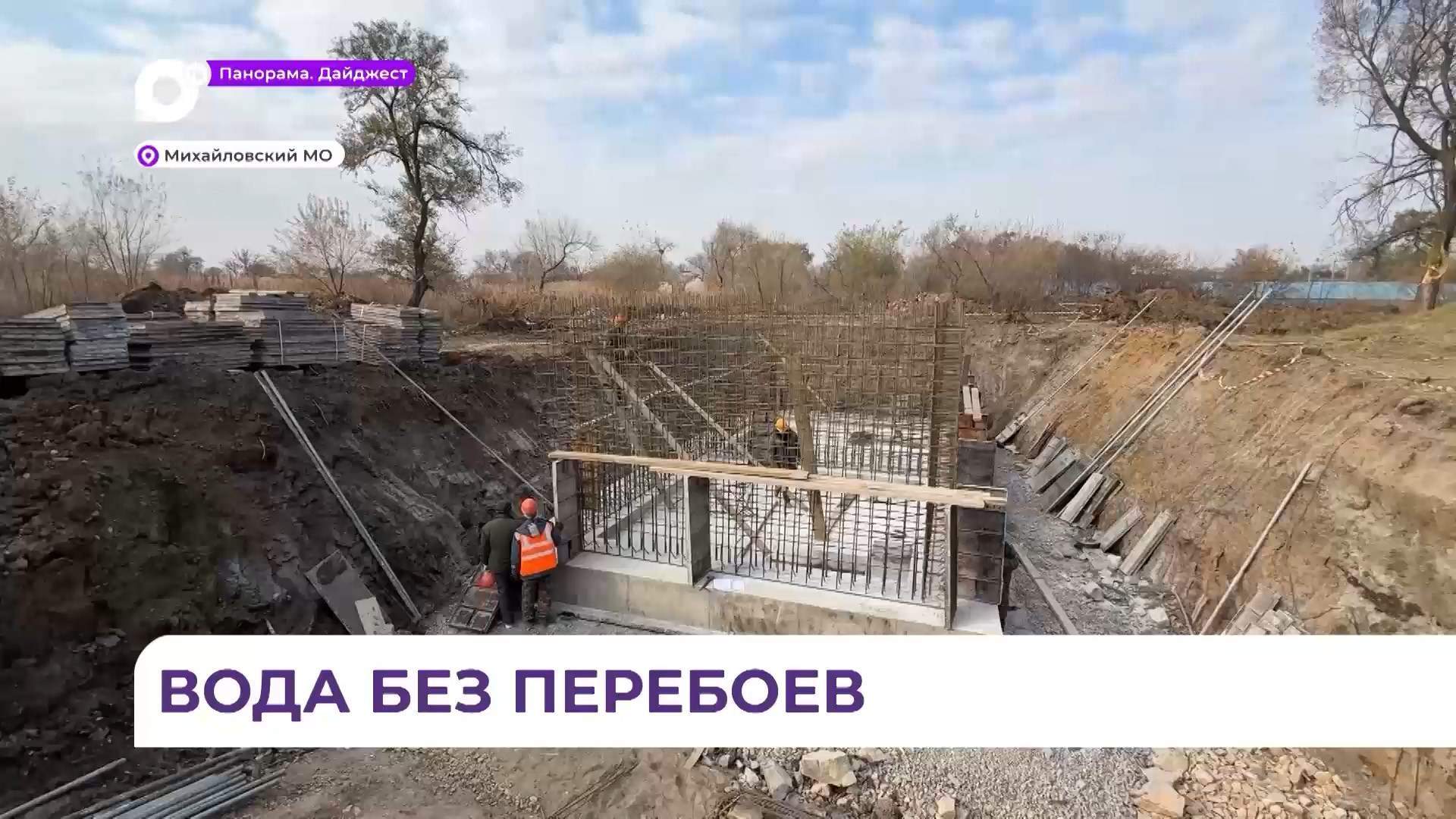 В селе Первомайское Михайловского округа ведётся строительство станции водоподготовки