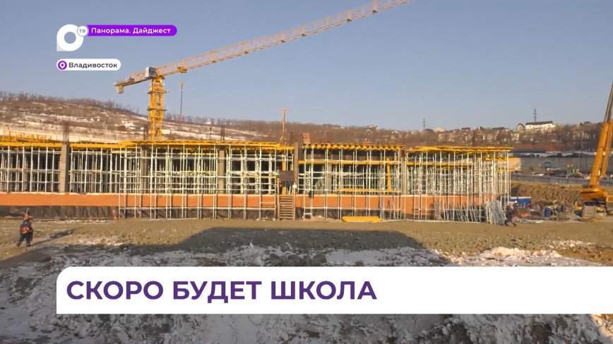 Министр строительства Приморского края Виталий Блоцкий проверил строительство школы на Патрокле