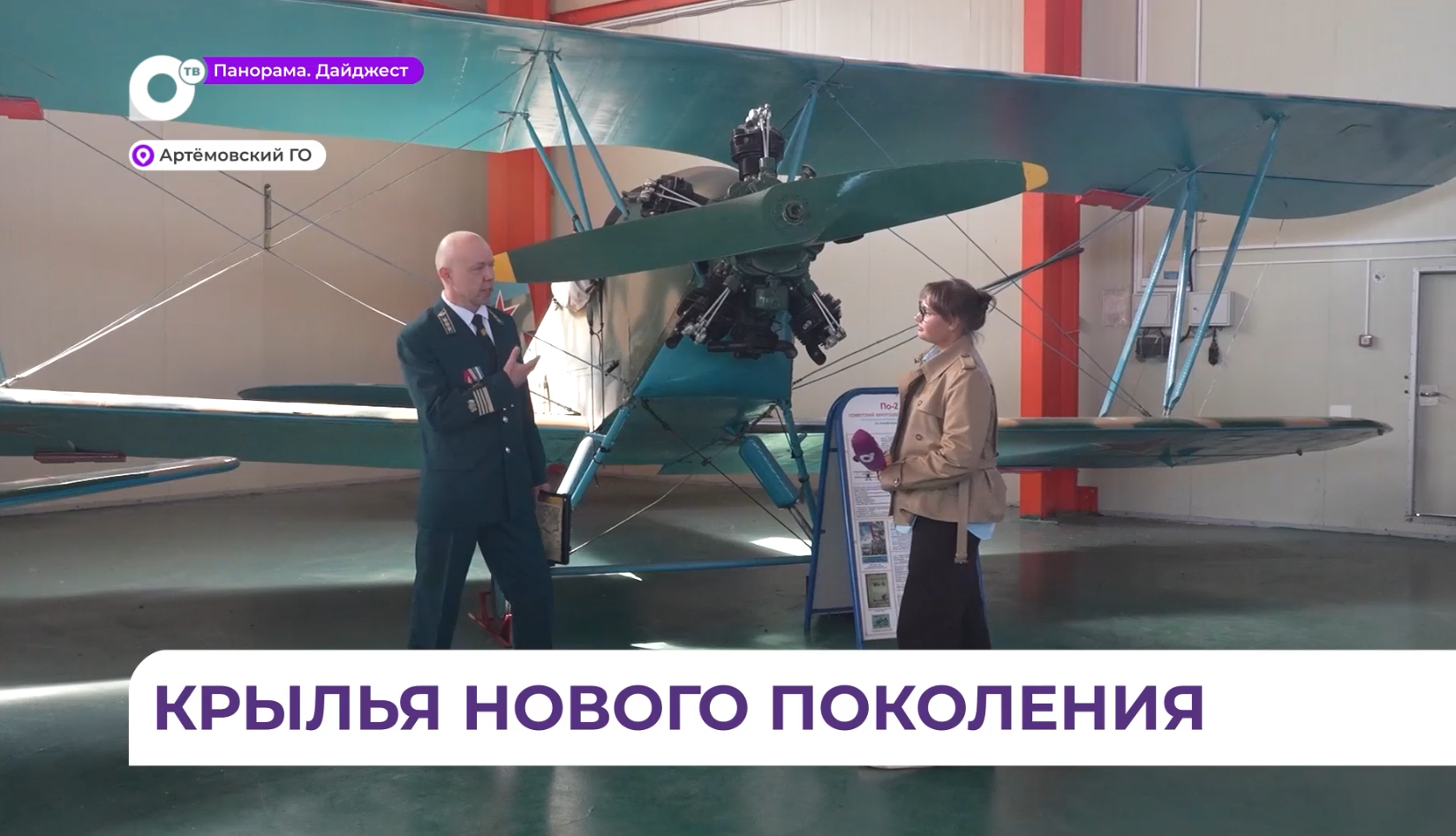 В первом в России профильном классе «Авиалесоохраны» преподаёт ветеран авиации и СВО