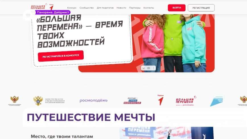 Стартовал пятый сезон всероссийского конкурса «Большая перемена»