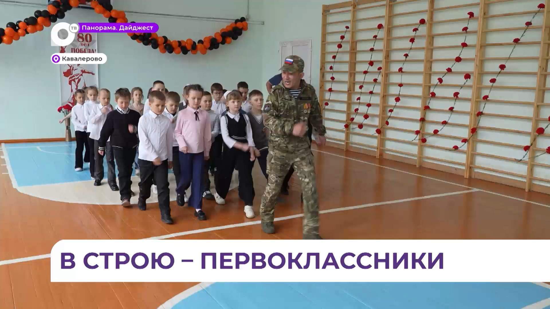Первоклашки в Кавалеровском районе готовятся к параду «Правнуки Победы»