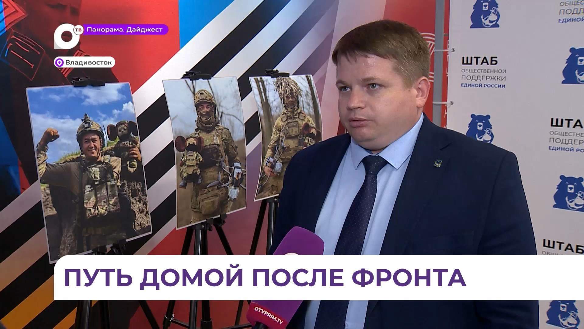 Все этапы отбора участников программы «Герои Приморья» завершены