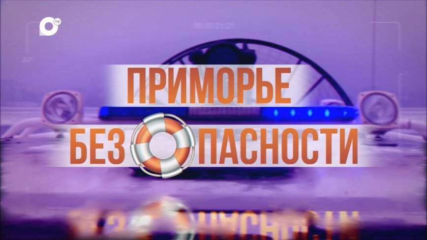 Приморье безОпасности / Реабилитация СВО  / 27.07.23