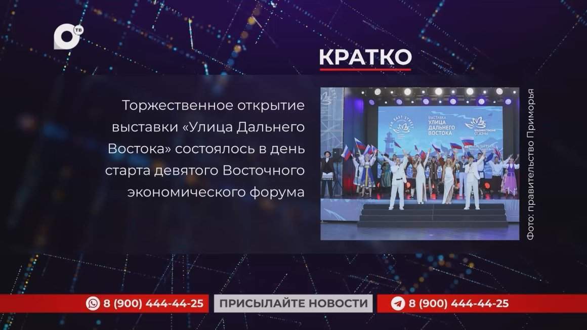 Кратко / 03.09.24 / Вечер
