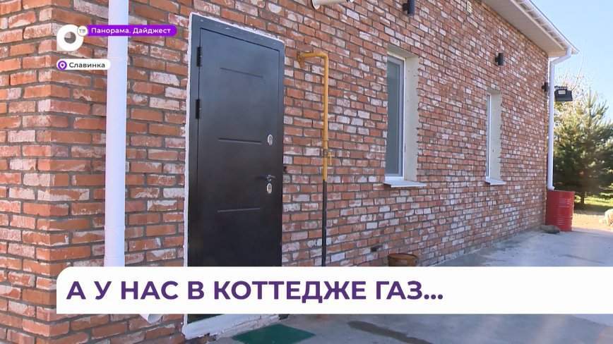 Газификация пришла в Спасский район Приморья
