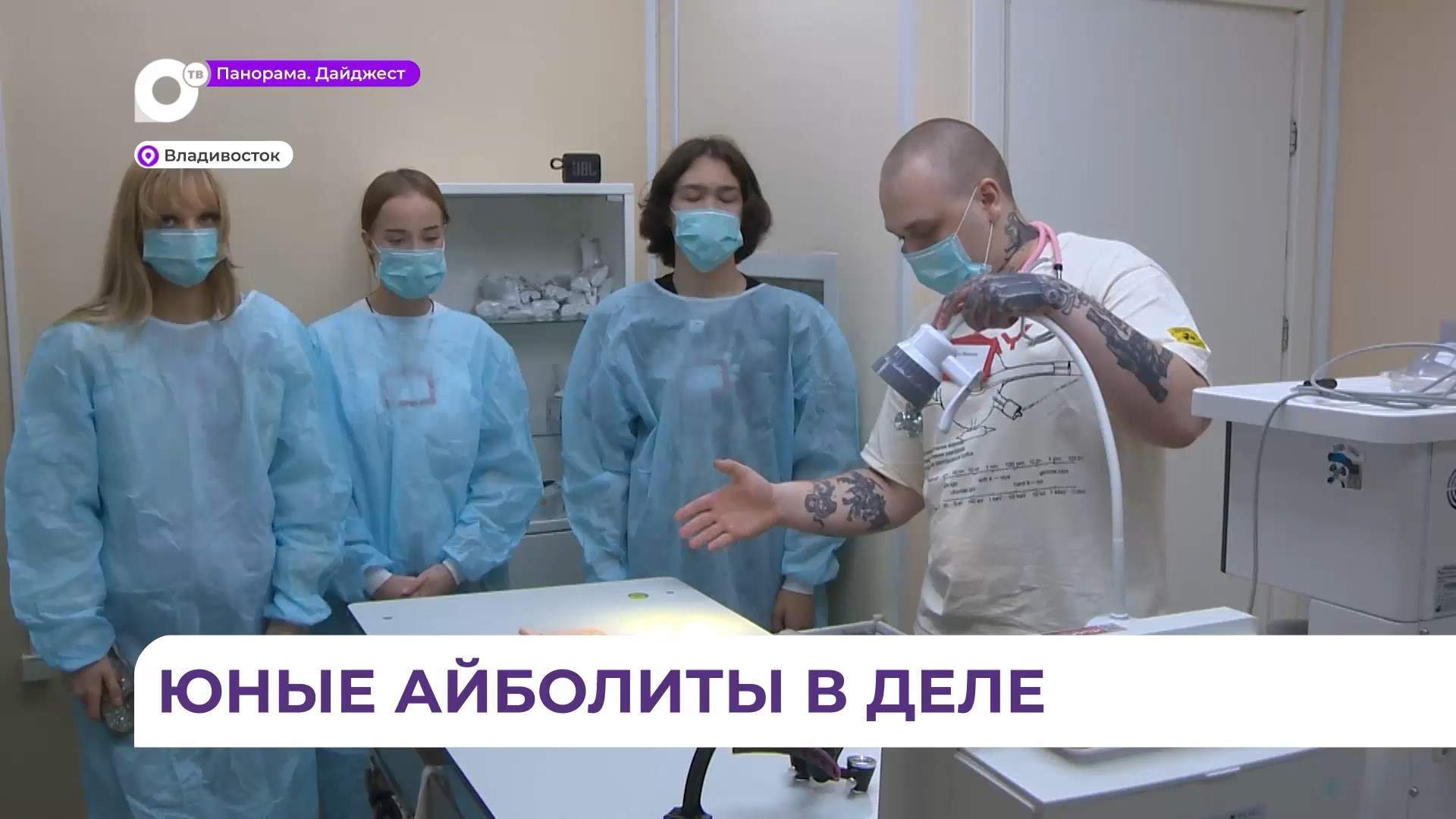 Ученики профильного класса из Владивостока постигают азы ветеринарии 