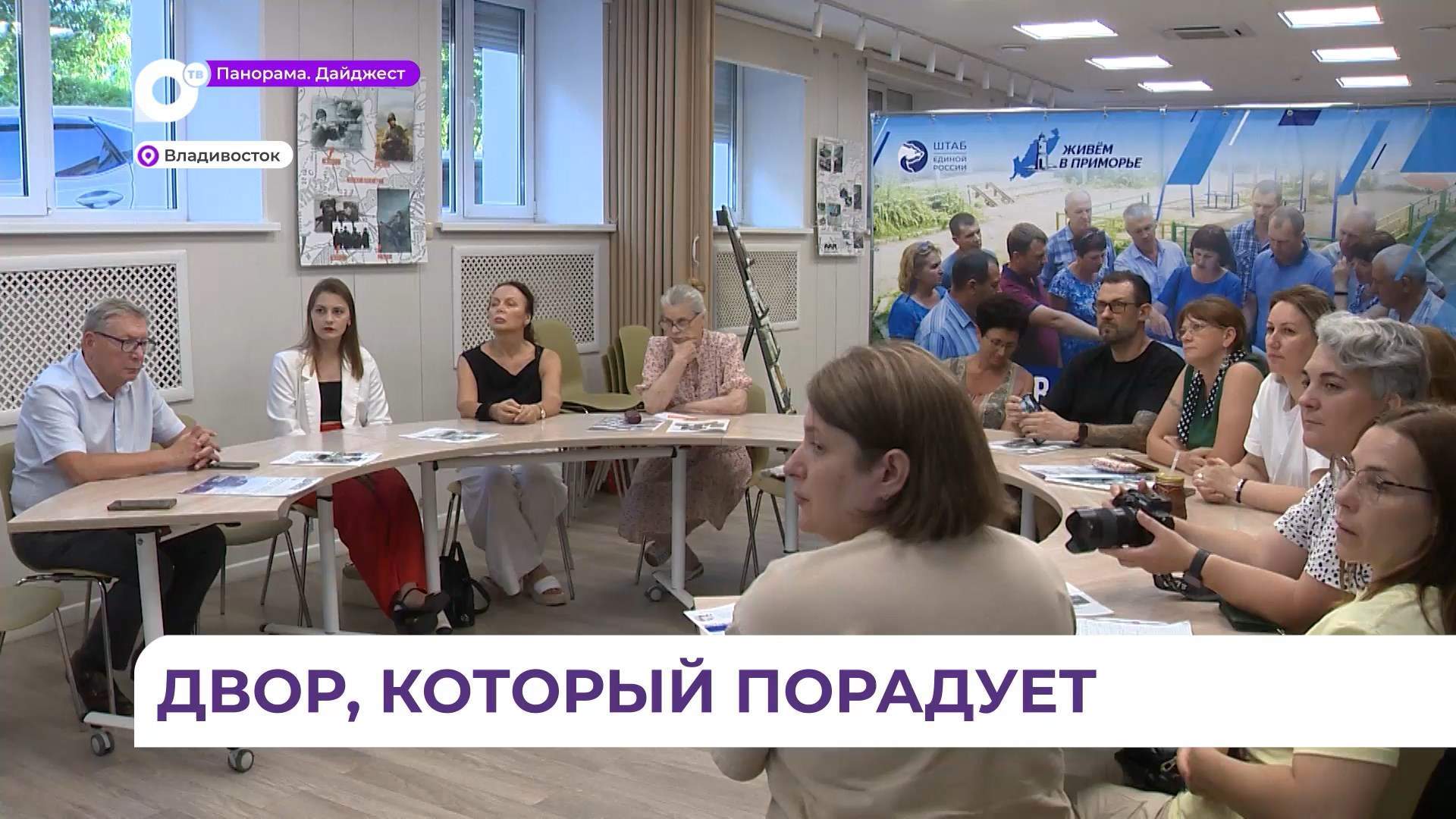 Во Владивостоке состоялся семинар о создании ТОС для инициативных жителей