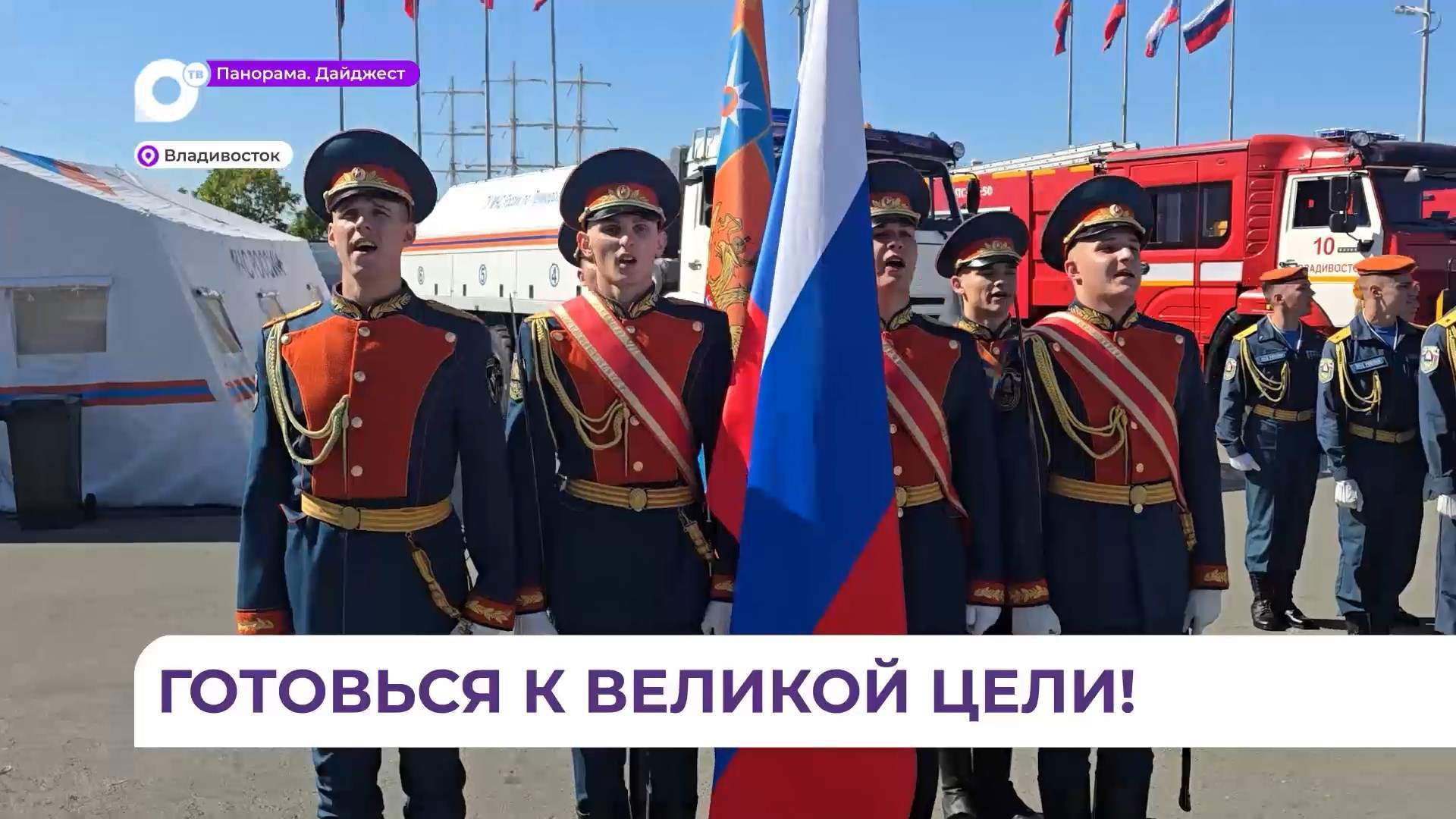Во Владивостоке клятву на верность Родине произнесли курсанты пожарно-спасательной академии