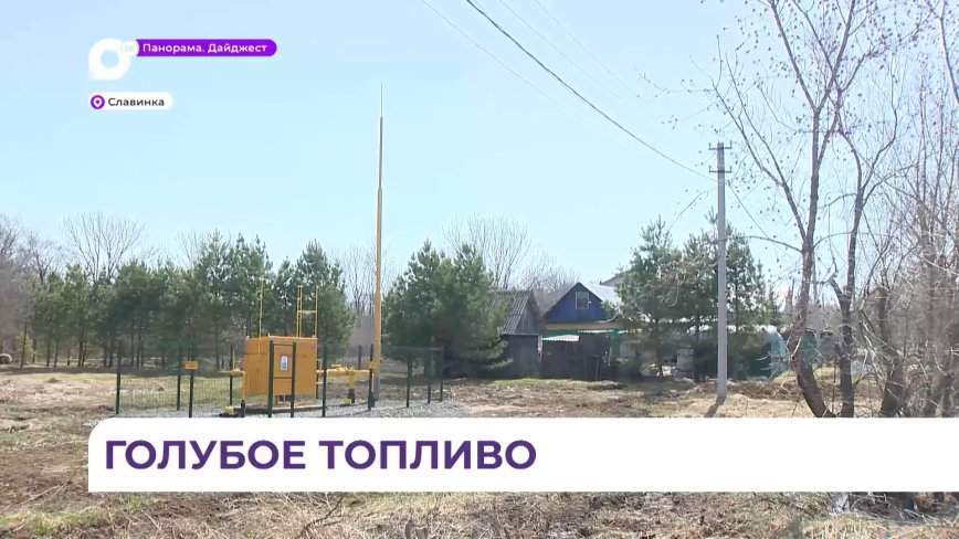 Программа газификации домовладений набирает обороты в Приморье