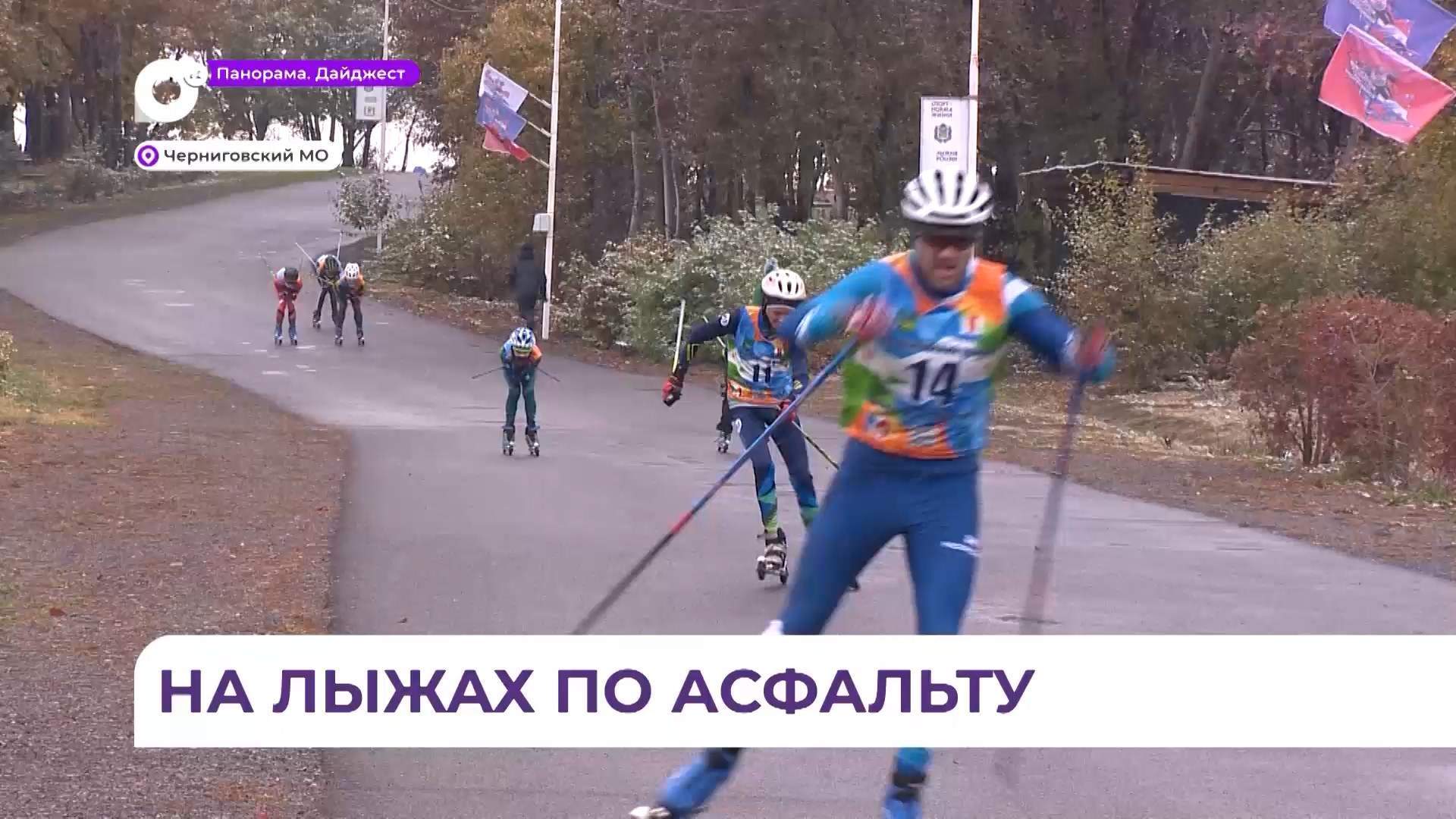 Спортсмены встали на лыжероллеры на базе в Дмитриевке для закрытия летнего сезона