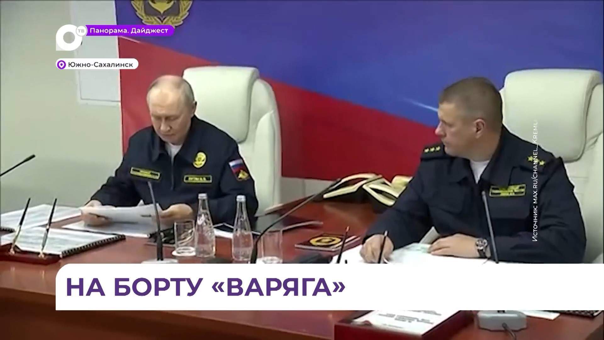Владимир Путин принял участие в завершающей стадии учений Тихоокеанского флота