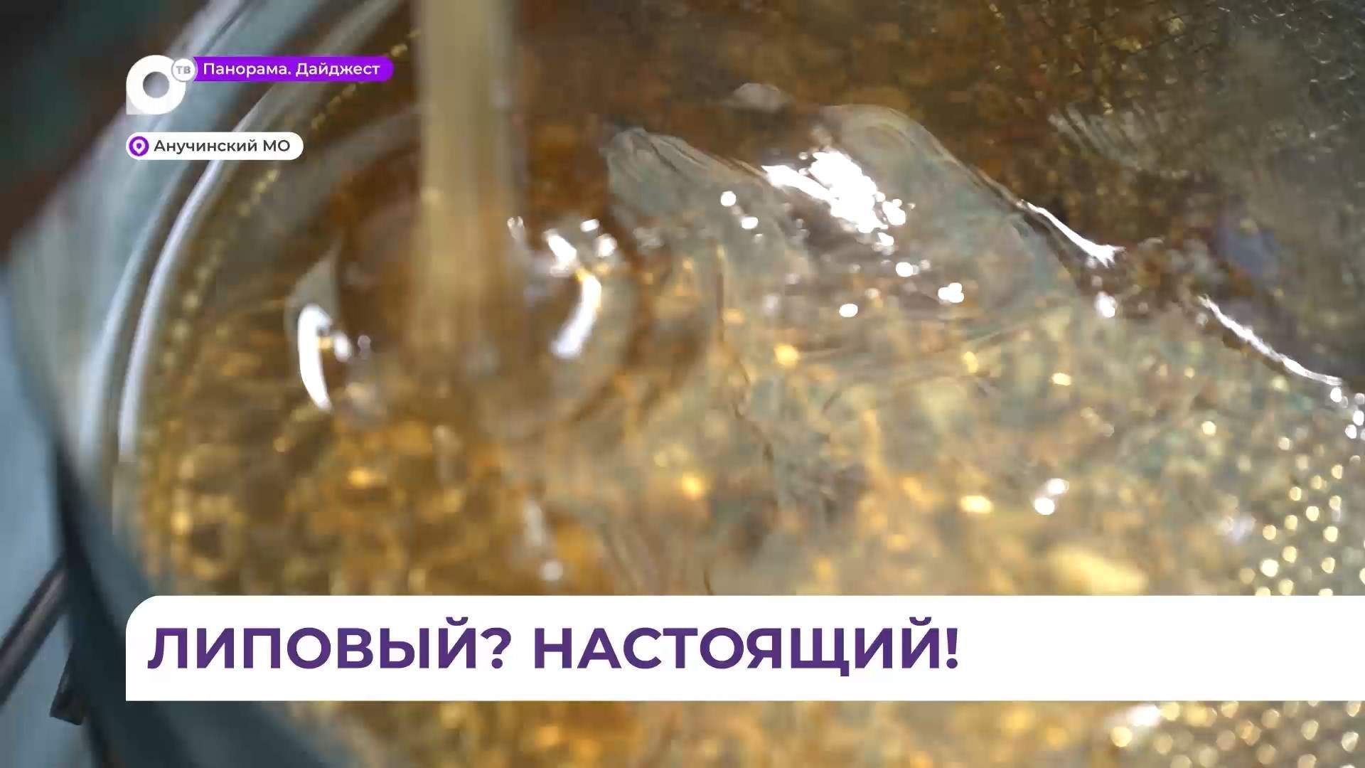 Липовый мёд стал визитной карточкой Приморского края