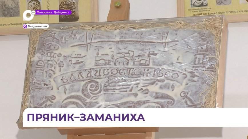 Мастер из Владивостока делает пряничные доски для создания печатного пряника на меду