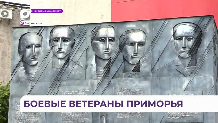 «У каждого из нас была своя война»: важный праздник отметили во Владивостоке