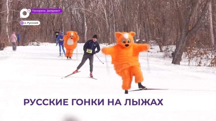 Около 500 человек приняли участие в «Русской гонке» во Владивостоке