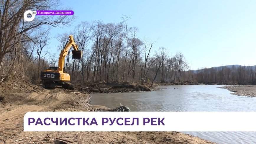 В Приморье заканчивают очистку русел рек