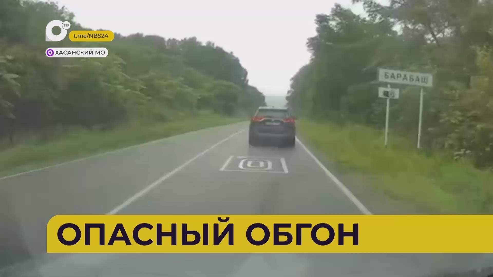 Автопатруль112 / Опасный обгон / 03.08.26