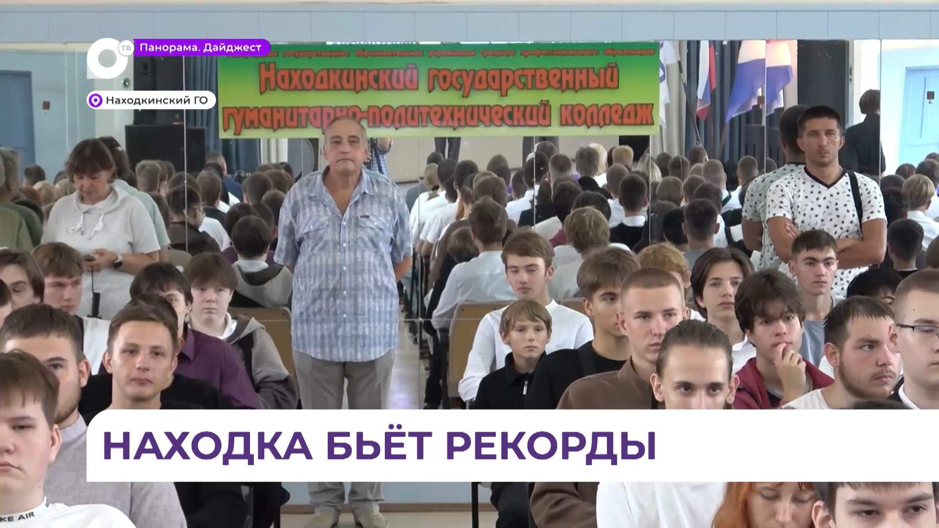 Рекордный набор студентов за всю историю состоялся в Находкинском политехе