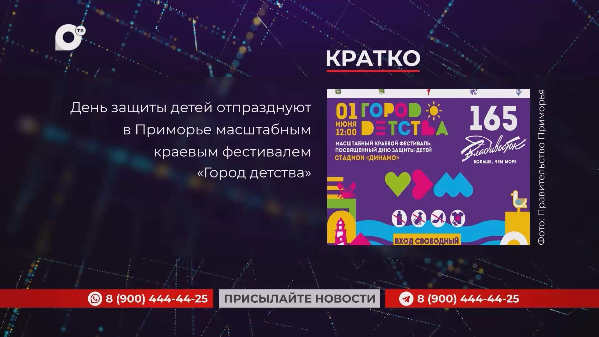 Кратко / 30.05.25 / Утро