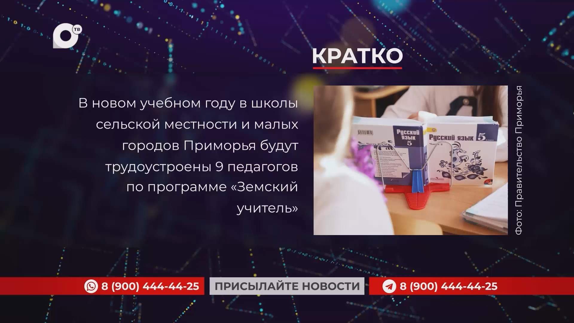 Кратко / 16.07.25 / Вечер