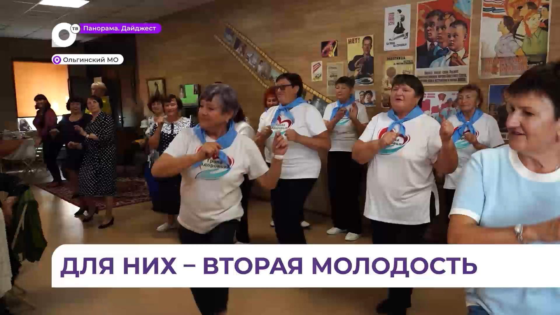 В клубе активного долголетия посёлка Ольга старшее поколение объединяют общие интересы