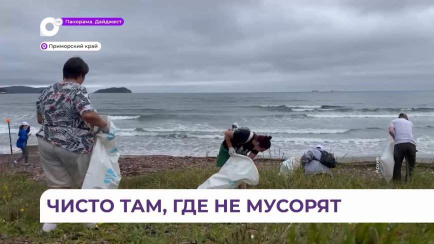 Экопросвещение: всё больше приморцев проникаются бережным отношением к природе