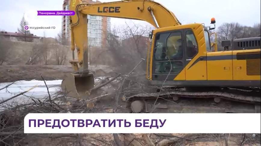 Расчистка русел рек идет в Уссурийском городском округе