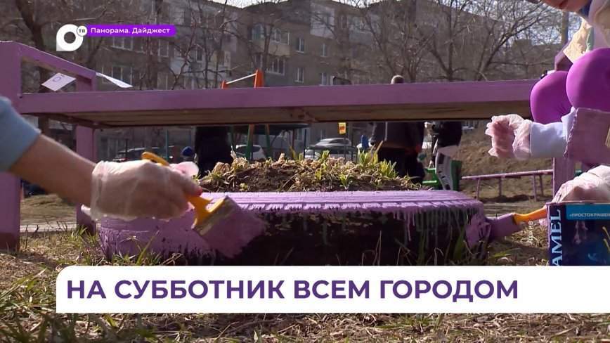 22 апреля во Владивостоке пройдет общегородской субботник